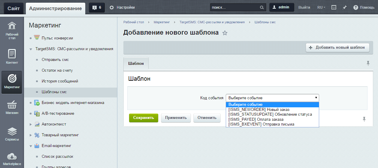 TargetSMS: СМС-рассылки и уведомления_2